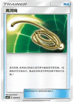Escape Rope