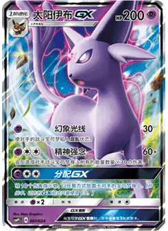 Espeon GX