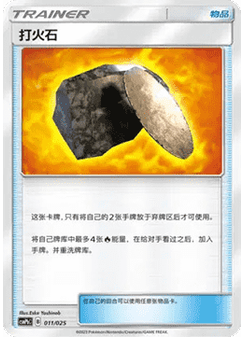 Fiery Flint