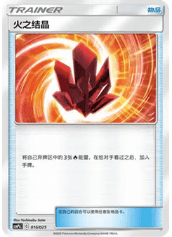 Fire Crystal