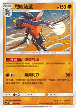 Garchomp