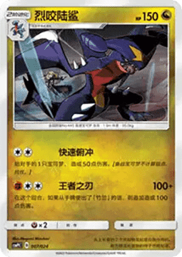 Garchomp