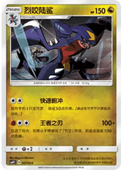 Garchomp