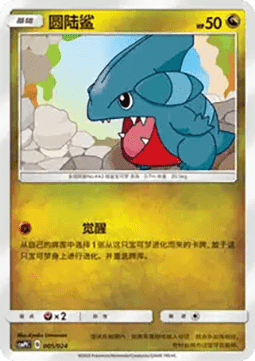 Gible