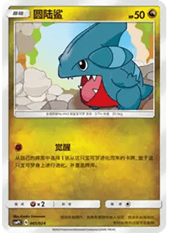 Gible