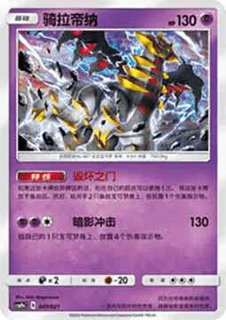 Giratina