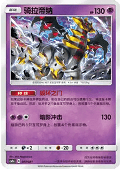 Giratina