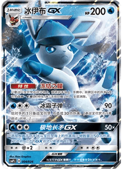 Glaceon GX