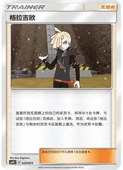 Gladion