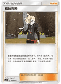 Gladion