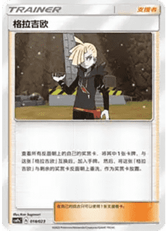 Gladion