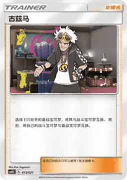 Guzma