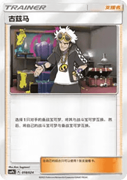 Guzma