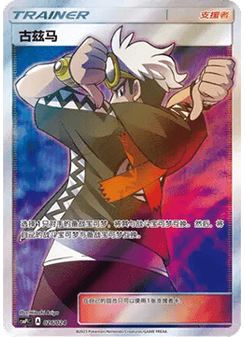 Guzma
