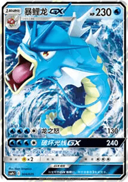 Gyarados GX