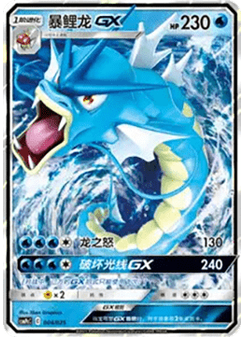 Gyarados GX