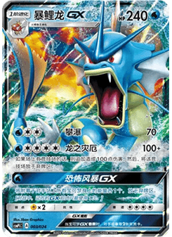 Gyarados GX