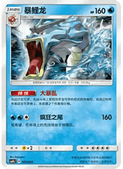 Gyarados