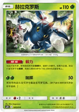 Heracross