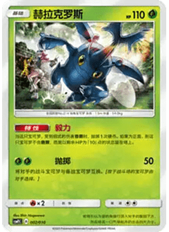 Heracross
