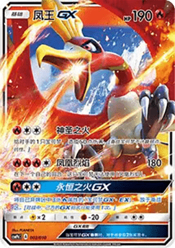 Ho-Oh GX