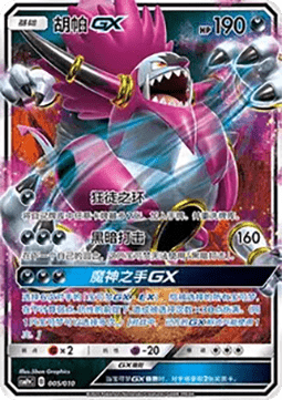 Hoopa GX