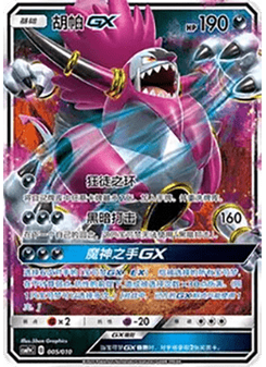 Hoopa GX