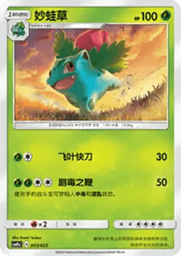 Ivysaur