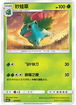 Ivysaur
