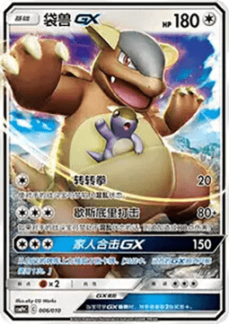 Kangaskhan GX