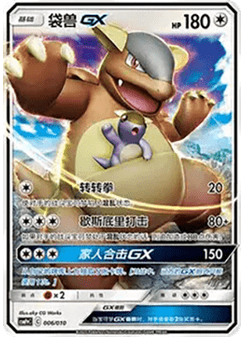 Kangaskhan GX