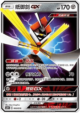 Kartana GX