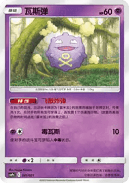 Koffing