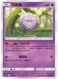 Koffing