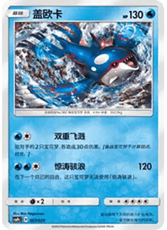 Kyogre