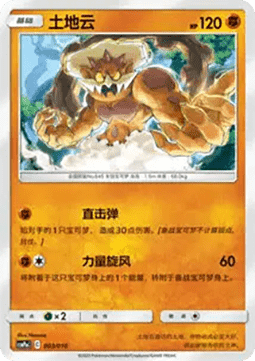 Landorus