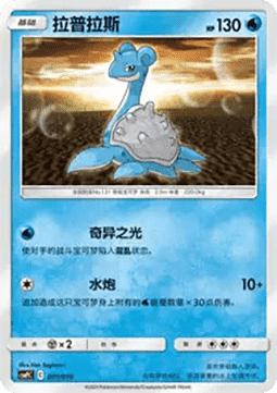 Lapras