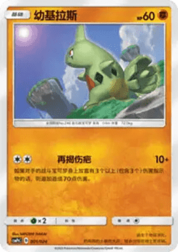 Larvitar