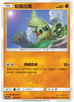 Larvitar