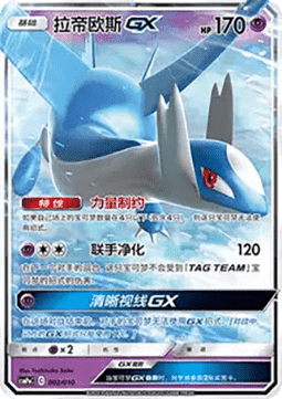 Latios GX