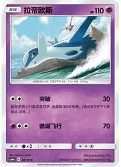 Latios