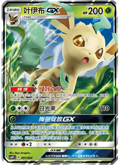 Leafeon GX