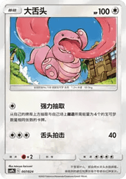 Lickitung