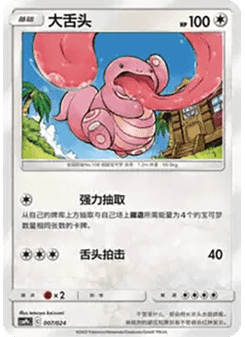 Lickitung