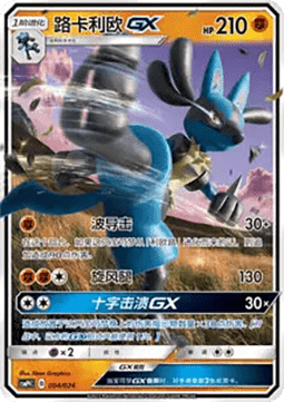 Lucario GX