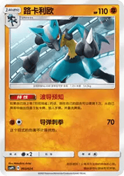 Lucario
