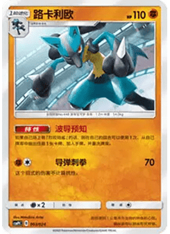 Lucario