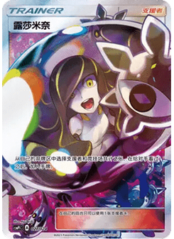 Lusamine