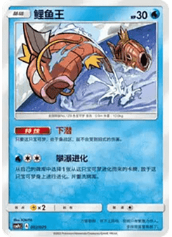 Magikarp