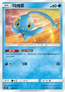 Manaphy